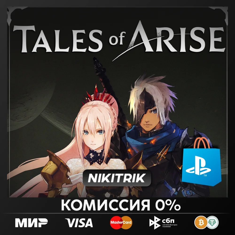 (PS4/PS5)  Tales of Arise (Турция) 