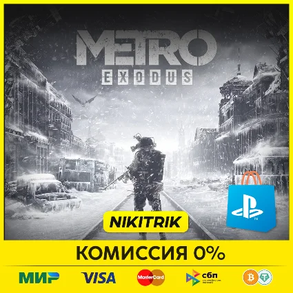 💜 Metro Exodus + DLC / Метро Исход PS4/PS5 | Турция 💜