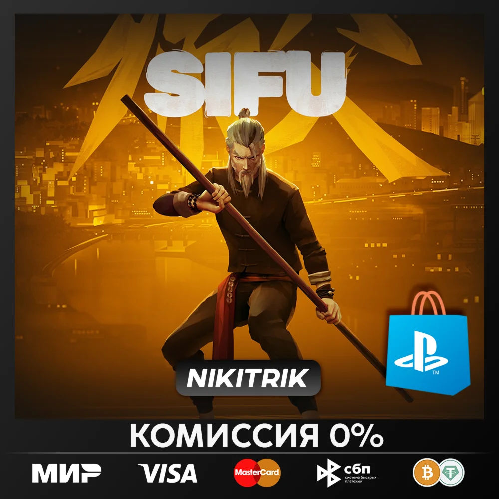 (PS4/PS5)  Sifu (Турция) 