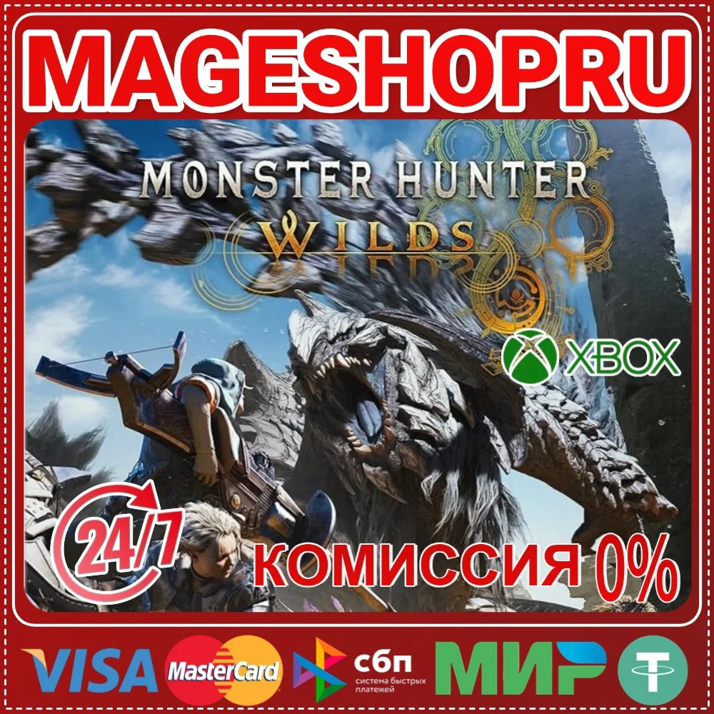 🟢🔥MONSTER HUNTER WILDS🌍XBOX SERIES X|S КЛЮЧ🎮✅