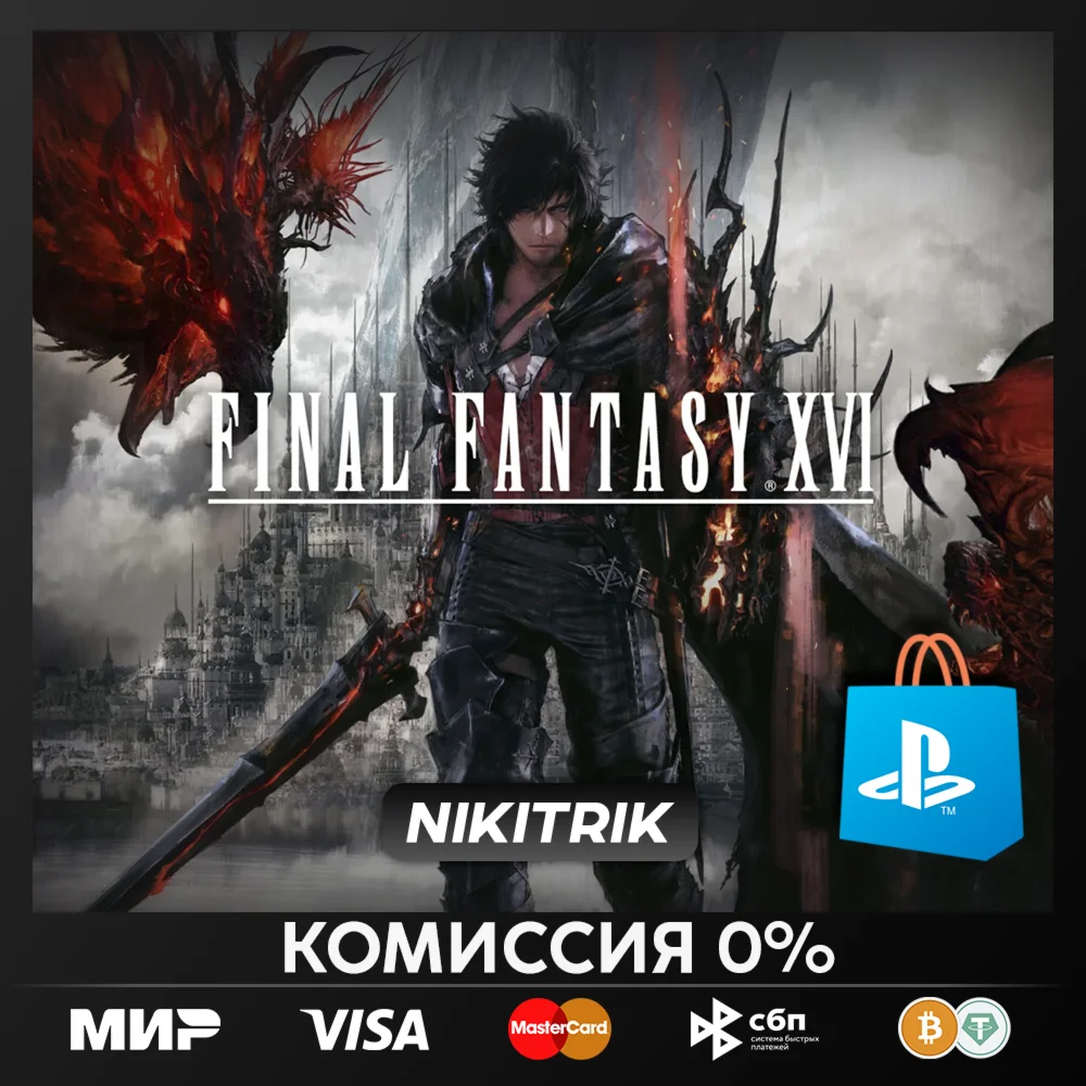 (PS5)  FINAL FANTASY 16 XVI (Турция) 