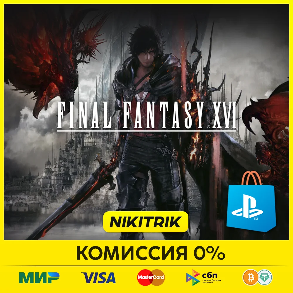 💜 FINAL FANTASY XVI 16❗ FFXVI / FF 16 | PS5 | Турция💜