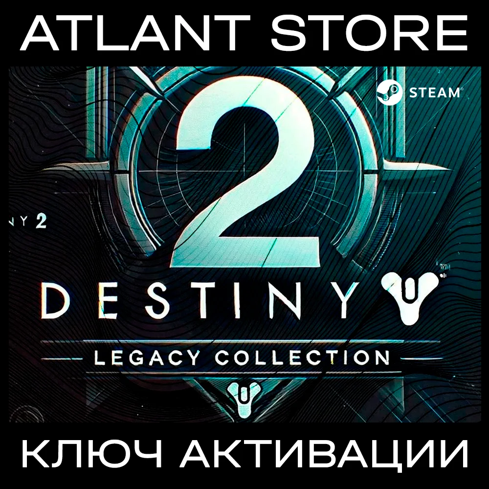 Destiny 2: Legacy Collection (2024) - Ключ [РФ+СНГ]