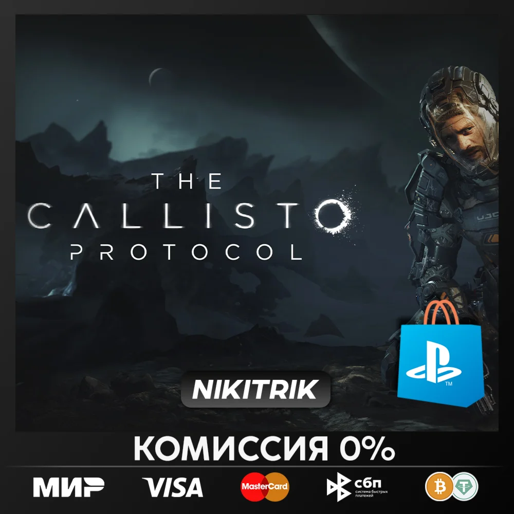 (PS4/PS5)  The Callisto Protocol (Турция) 