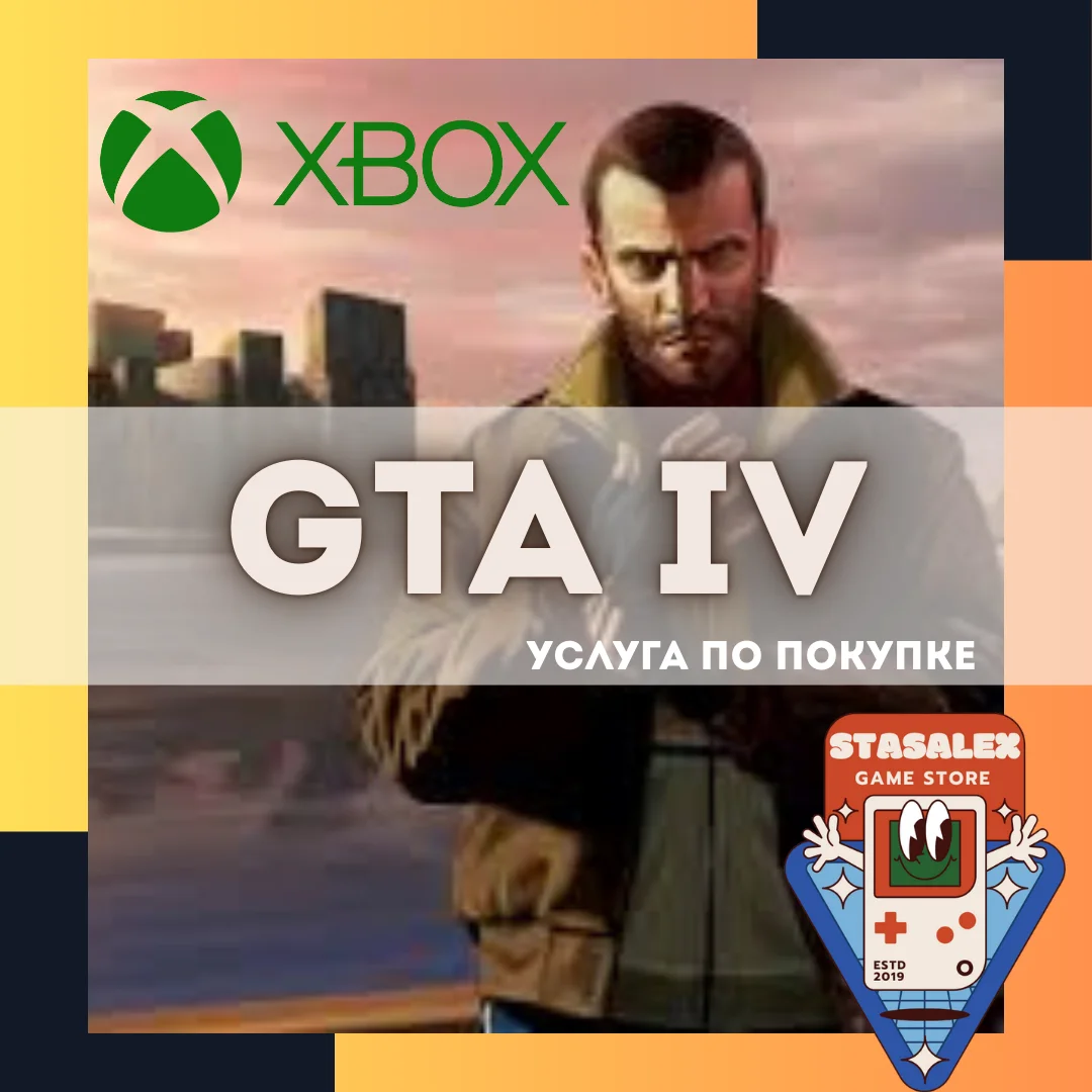 GRAND THEFT AUTO IV + DLC XBOX ONE|X|S🟢ПОКУПКА