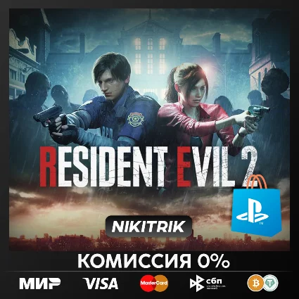 (PS4/PS5) 💜 RESIDENT EVIL 2 (Турция) 💜