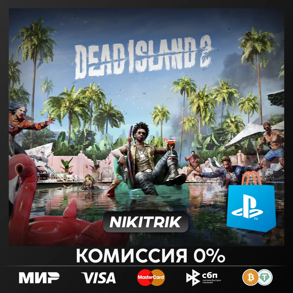  DEAD ISLAND 2 | PS4/PS5 | Турция 