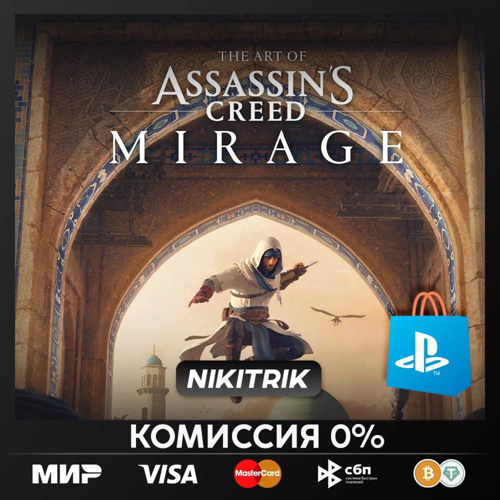  Assassin's Creed® Mirage | PS4/PS5 | Турция PS