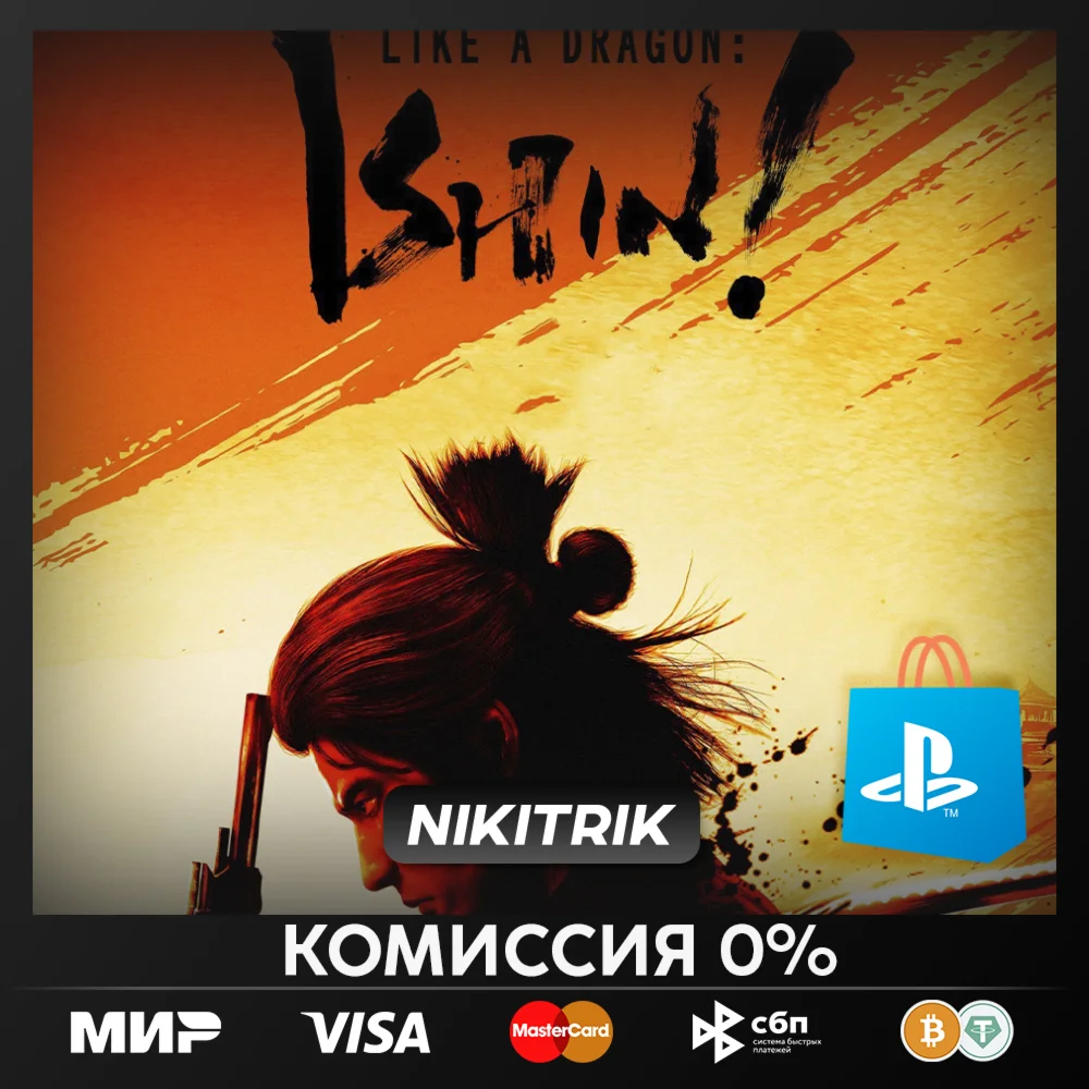 (PS4/PS5)  Like a Dragon: Ishin! (Турция) 