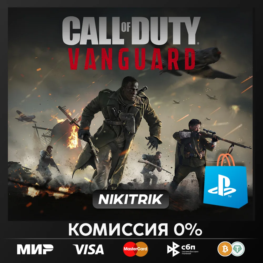  Call of Duty: Vanguard  | PS4/PS5 | Турция 