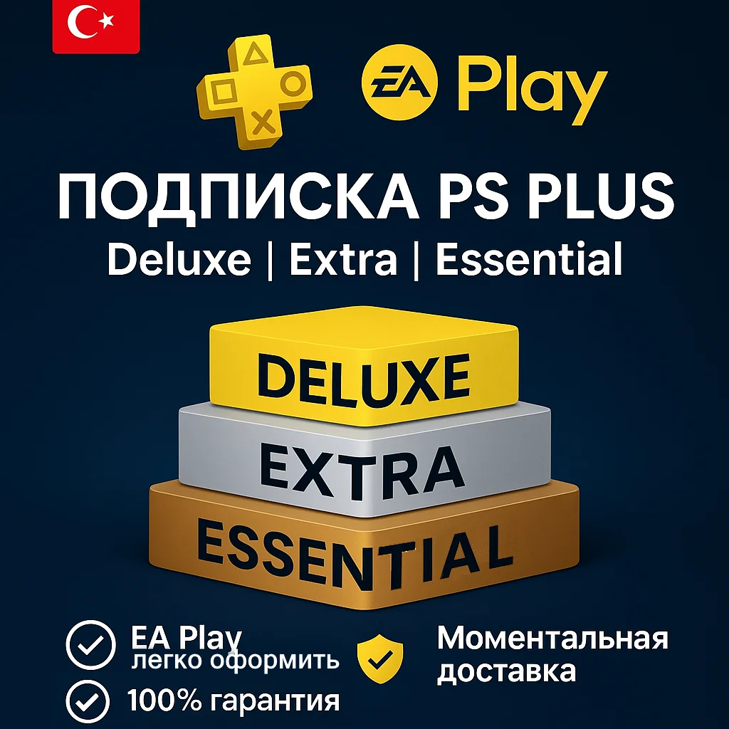 🧡Подписка PS Plus \ПС ПЛЮС|❗EA Play/ЕА Плей❗ ТУРЦИЯ🧡