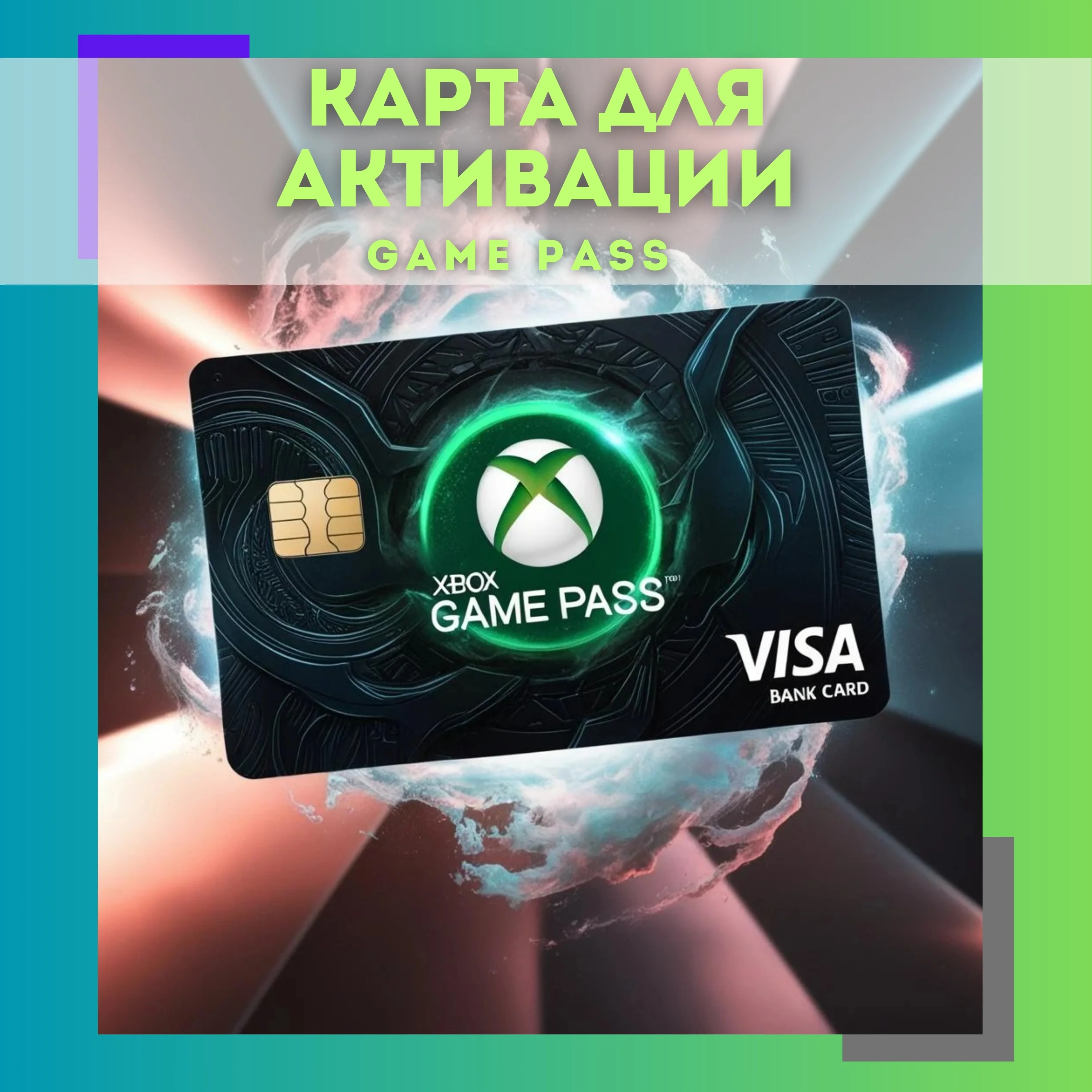 💳КАРТА ДЛЯ АКТИВАЦИИ XBOX GAME PASS/ULTIMATE🟢USA/TR