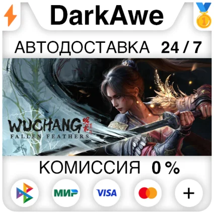 WUCHANG: Fallen Feathers +ВЫБОР STEAM•RU ⚡ ️АВТО 💳 0%