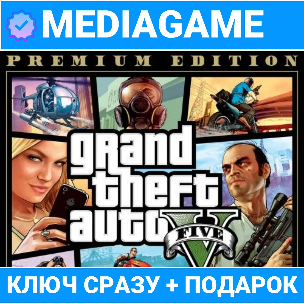 GTA ГТА 5 V Premium (ключ для ПК, Enhanced + Legacy)