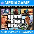 GTA 5 V Premium Online Edition — фото 1