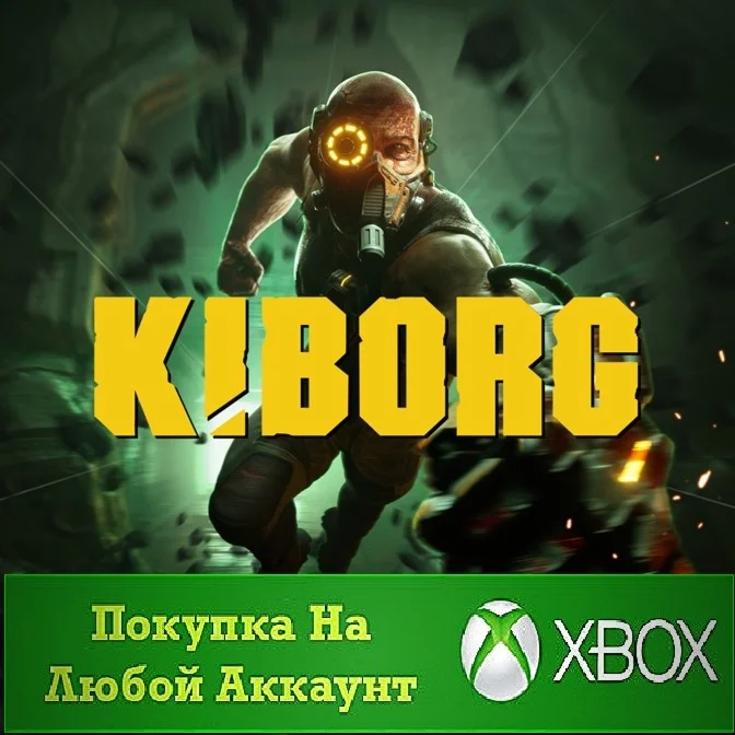 KIBORG XBOX На Любой аккаунт
