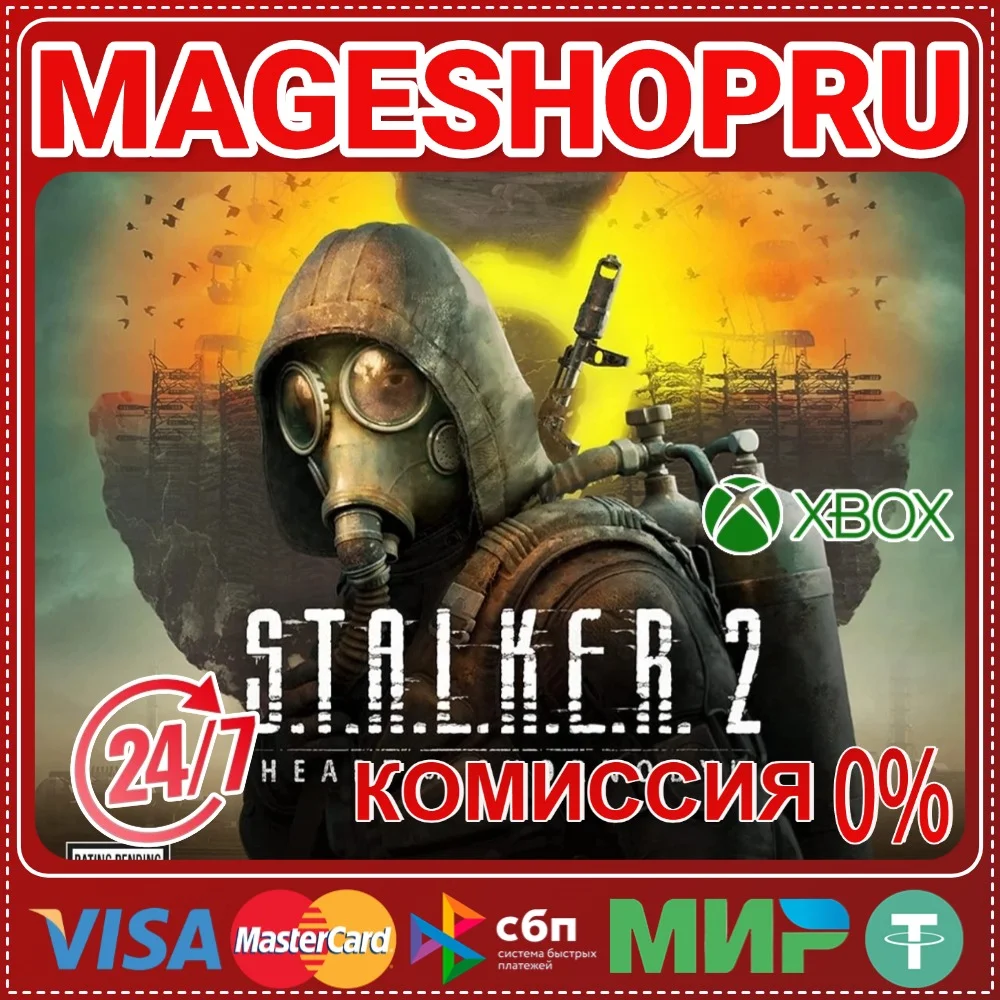 🟢🔥S.T.A.L.K.E.R. 2: Heart of Chornobyl XBOX X|S КЛЮЧ✅