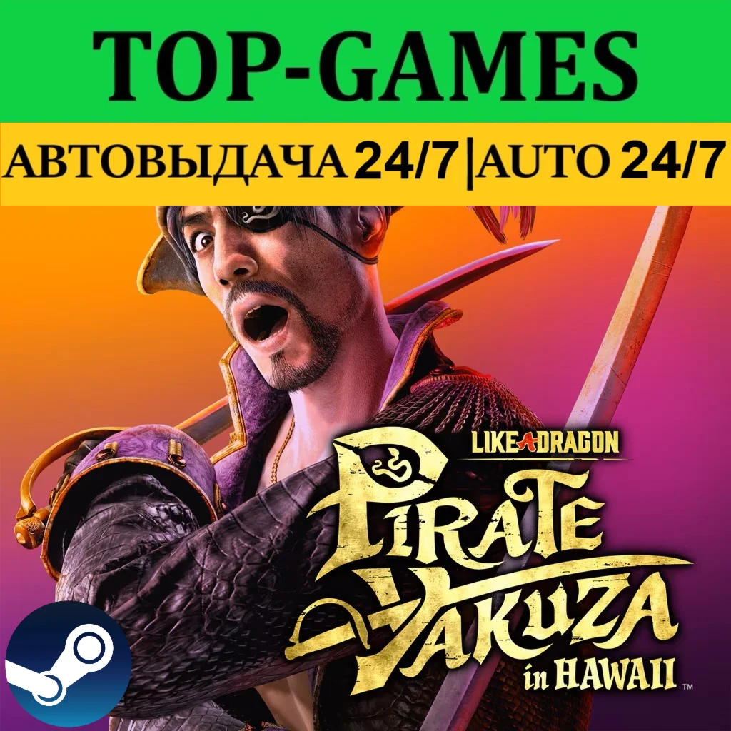 Like a Dragon: Pirate Yakuza in Hawaii Deluxe⁕АВТО 24/7