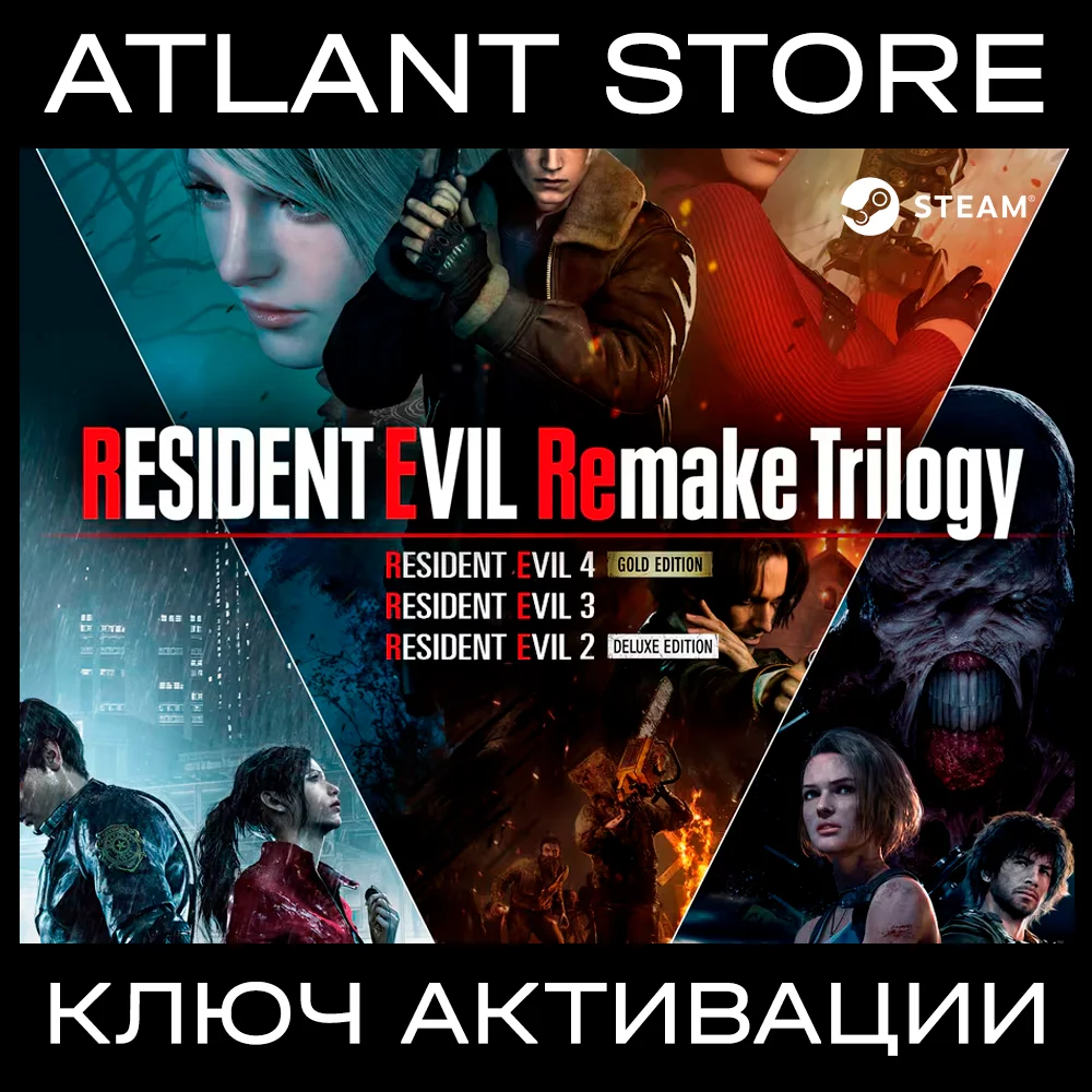 Resident Evil Remake Trilogy - Ключ [РФ+КЗ+УК+СНГ]
