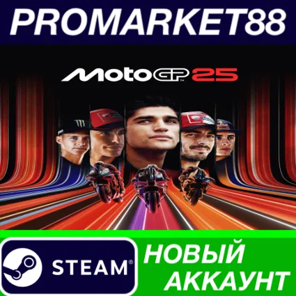 ✅ MotoGP 25 Steam АККАУНТ НОВЫЙ +ПОЧТА 🟢