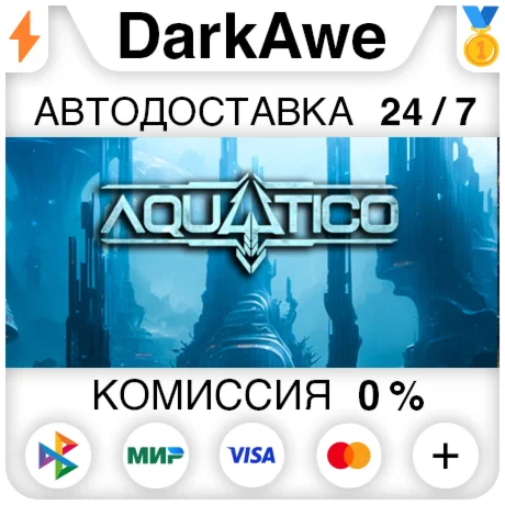 Aquatico STEAM•RU ️АВТОДОСТАВКА 0%