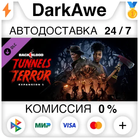 Back 4 Blood - Expansion 1: Tunnels of Terror ️АВТО