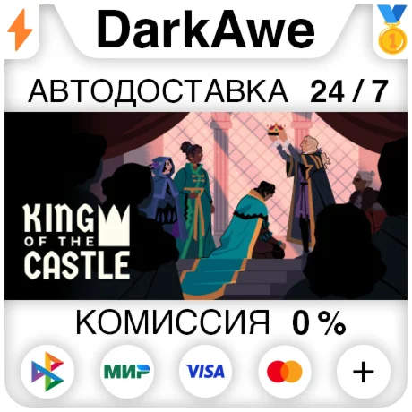 King Of The Castle STEAM•RU ️АВТОДОСТАВКА 0%