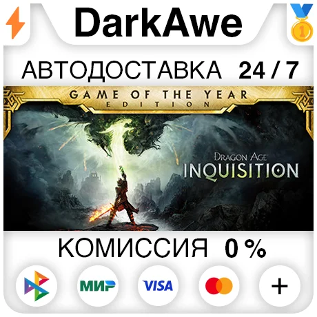 Dragon Age™ Inquisition – Game of the Year Edition ⚡️💳