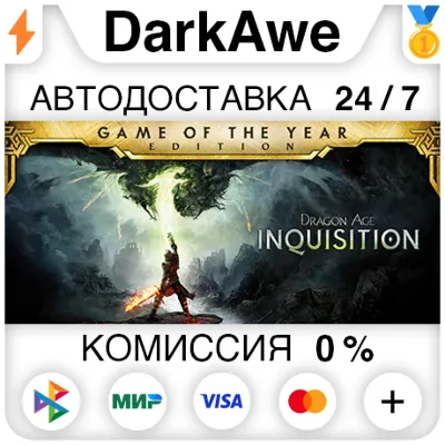 Dragon Age™ Inquisition – Game of the Year Edition ⚡️💳