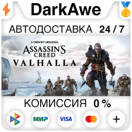 Assassin's Creed Вальгалла +ВЫБОР STEAM•RU ⚡ ️АВТО 💳 0%