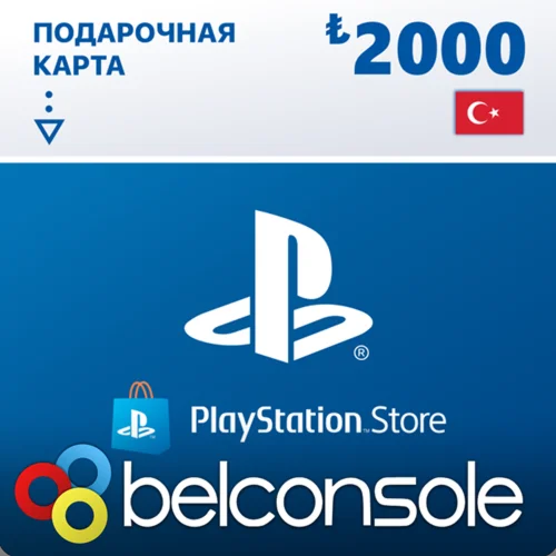 🔶PSN 2000 Турецких Лир TRY Официально Сразу
