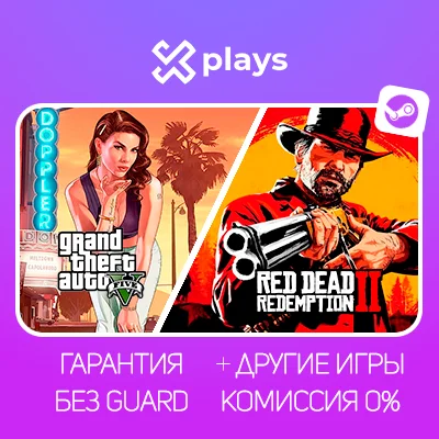 🔥GTA 5 + RDR 2 + ВСЕ ЧАСТИ + ИГРЫ (9 В 1) | STEAM |ГТА