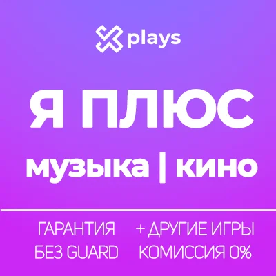 🔥 ЯНДЕКС МУЛЬТИ НА 60 ДНЕЙ