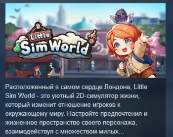 Little Sim World  АВТОДОСТАВКА STEAM РОССИЯ