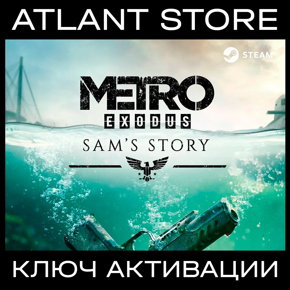 📀Metro Exodus Sam's Story DLC - Ключ Steam [РФ+УК+СНГ]