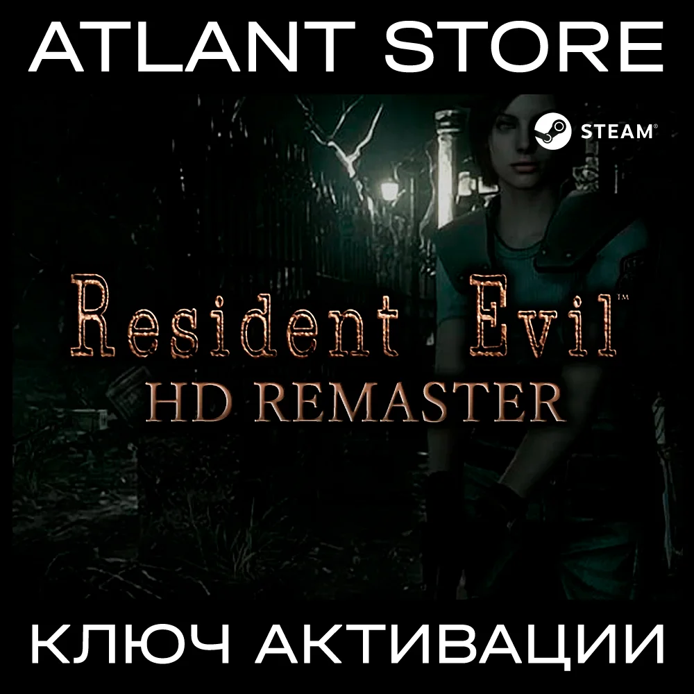 Resident Evil HD Remaster - Ключ Steam [РФ+КЗ+УК+СНГ]