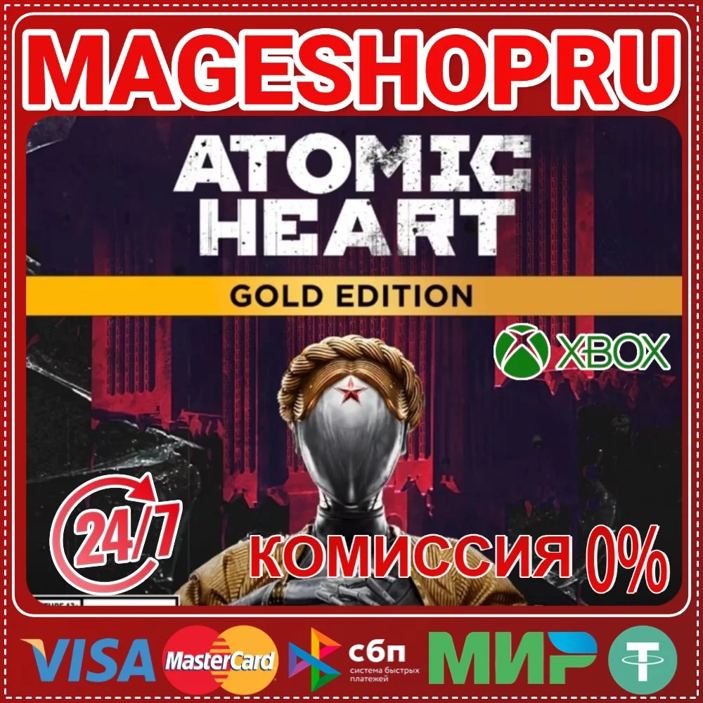 🟢🔥ATOMIC HEART - GOLD EDITION🌍 XBOX One/X|S КЛЮЧ🎮✅