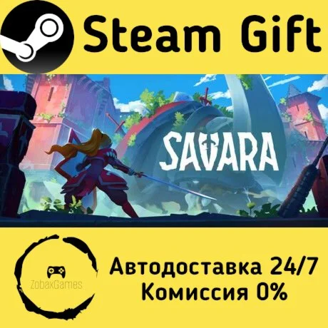 Savara ???? Steam Gift РФ/КЗ/др.  Автодоставка