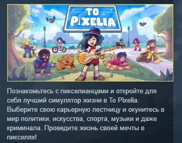 To Pixelia  АВТОДОСТАВКА STEAM РОССИЯ