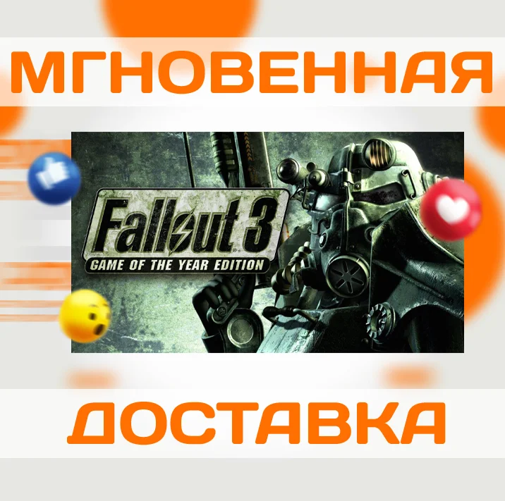 FALLOUT 3 GOTY \ STEAM \ ВЕСЬ МИР \ КЛЮЧ