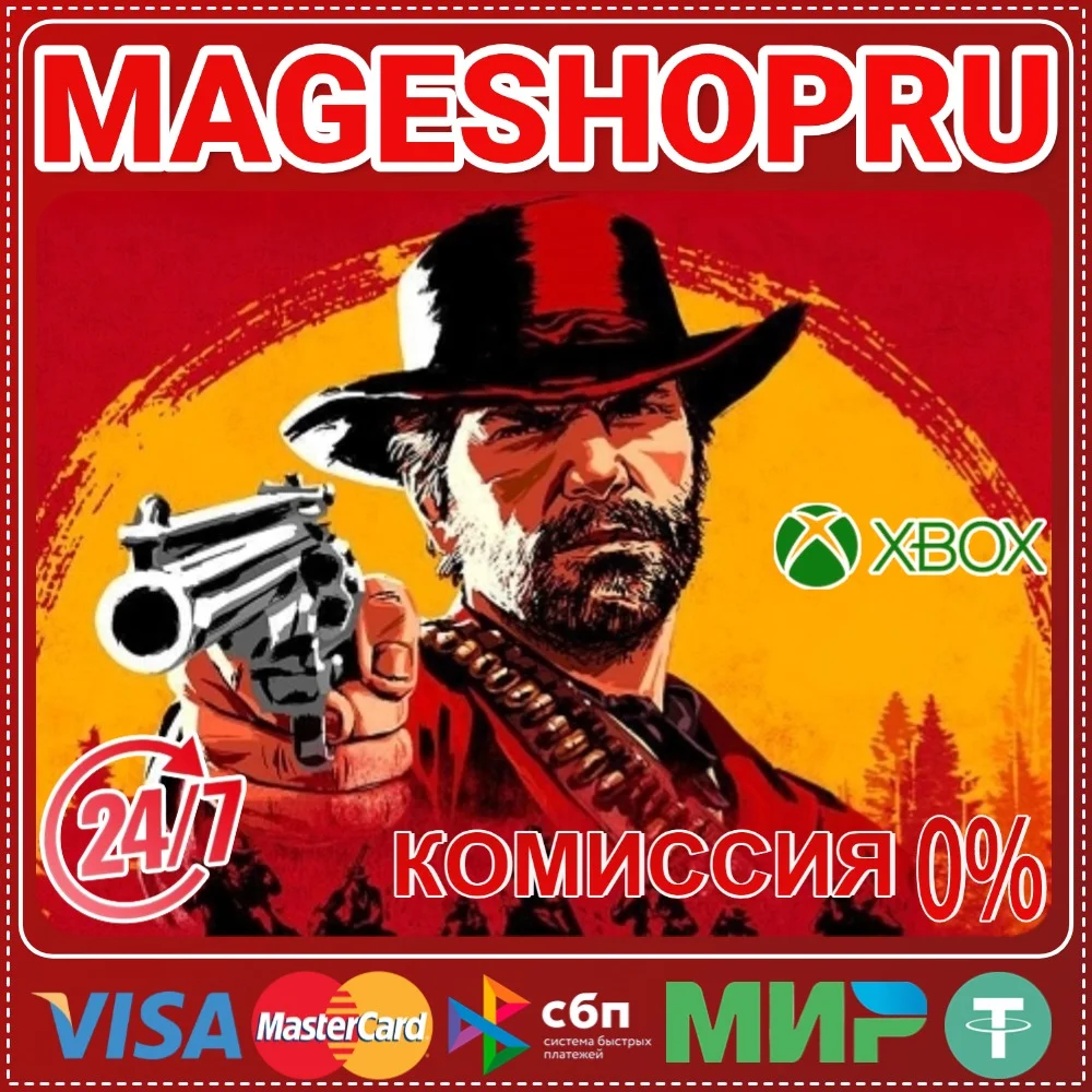 🟢🔥RED DEAD REDEMPTION 2🌍 XBOX One/X|S КЛЮЧ