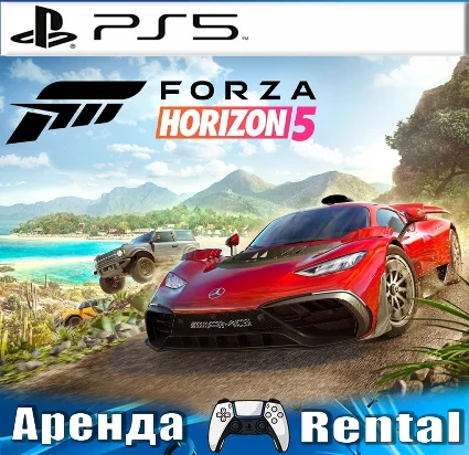 🎮 Forza Horizon 5 (PS5/RUS) Аренда 🔰