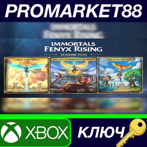 ⭐ Immortals Fenyx Rising - Season Pass US XBOX One КЛЮЧ