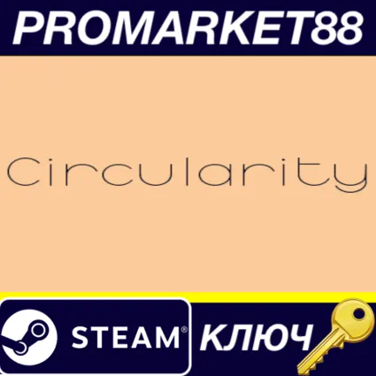 ⭐ Circularity Steam КЛЮЧ 🔑 GLOBAL (NO TR)