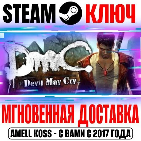 DmC: Devil May Cry Steam Ключ РФ+Мир +Бонус