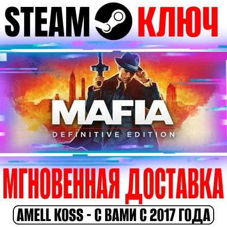Mafia: Definitive Edition Ключ Steam РФ+Мир +Бонус