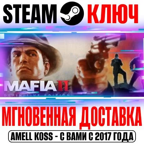 Mafia 2 Definitive Edition + Classic + 9 DLC Ключ Steam