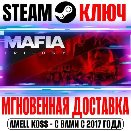 Mafia Trilogy Definitive Edition (4 в 1) Ключ Steam