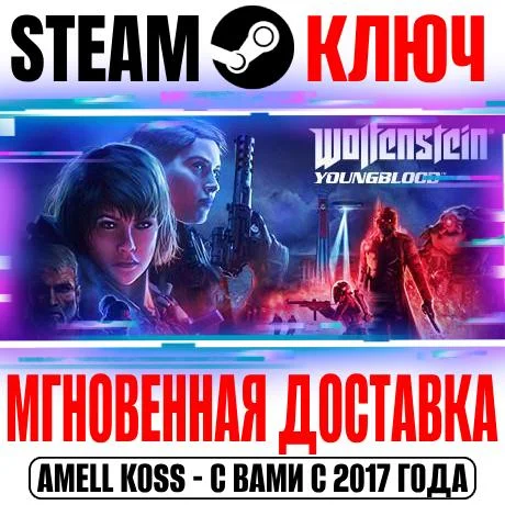 Wolfenstein: Youngblood | Deluxe Ключ Steam РФ+Мир