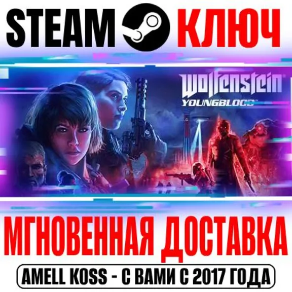 ⚫Wolfenstein: Youngblood | Deluxe Steam Ключ РФ+Мир
